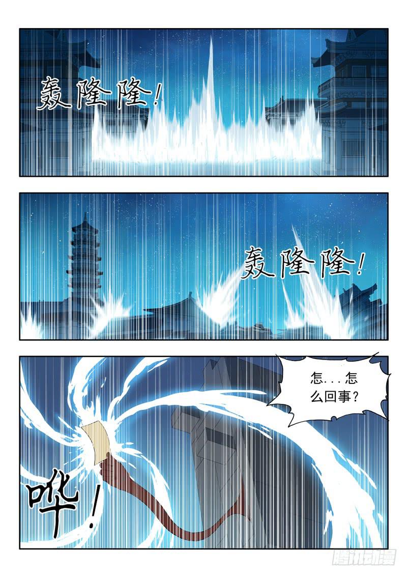 《山海符》94.不死之地 第6页