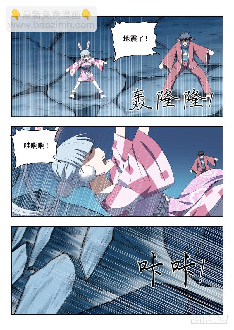 《山海符》94.不死之地 第7页