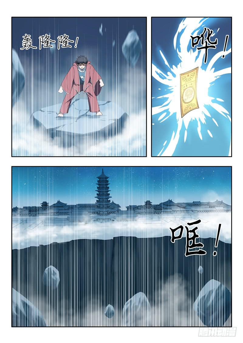 《山海符》94.不死之地 第8页
