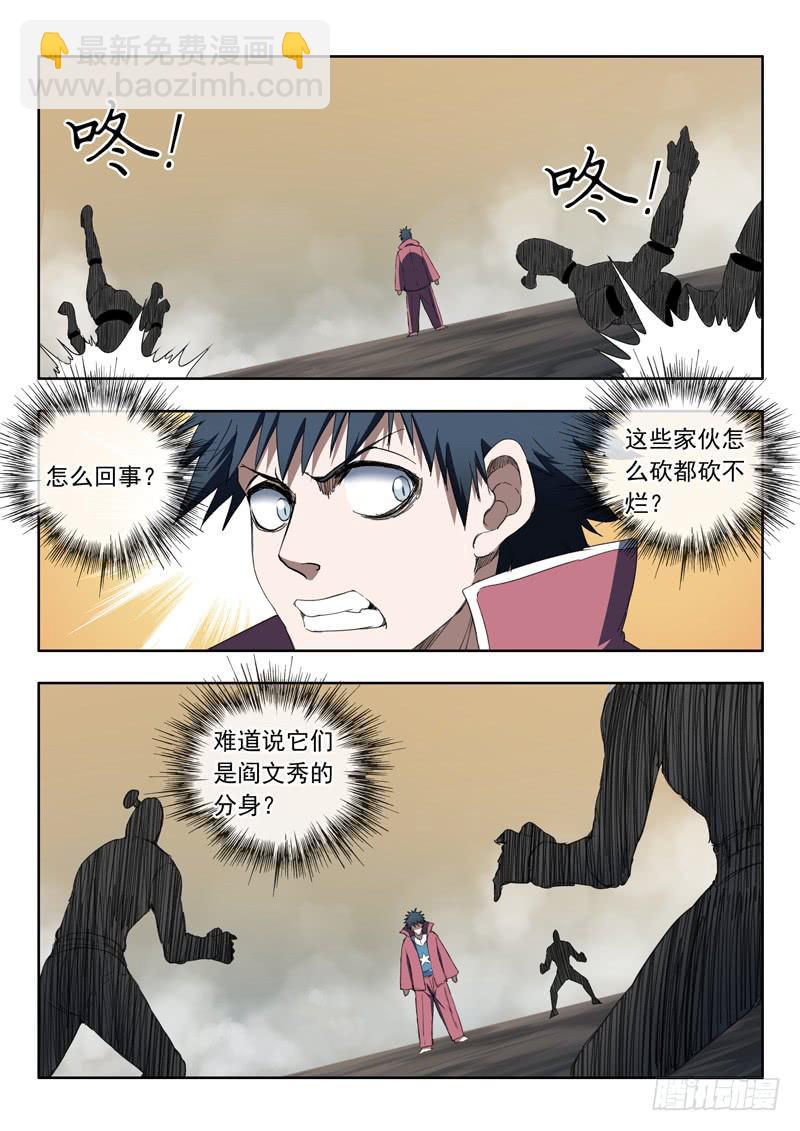 《山海符》96.棺材里的人 第13页