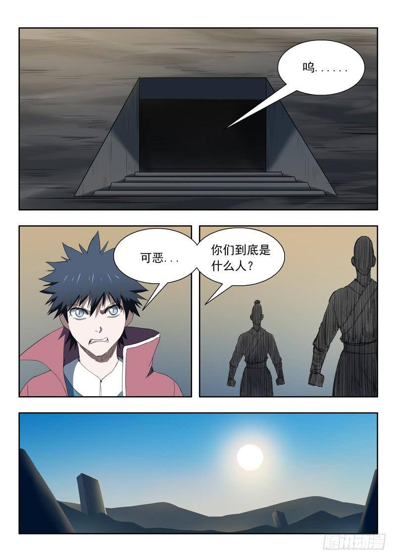《山海符》96.棺材里的人 第14页