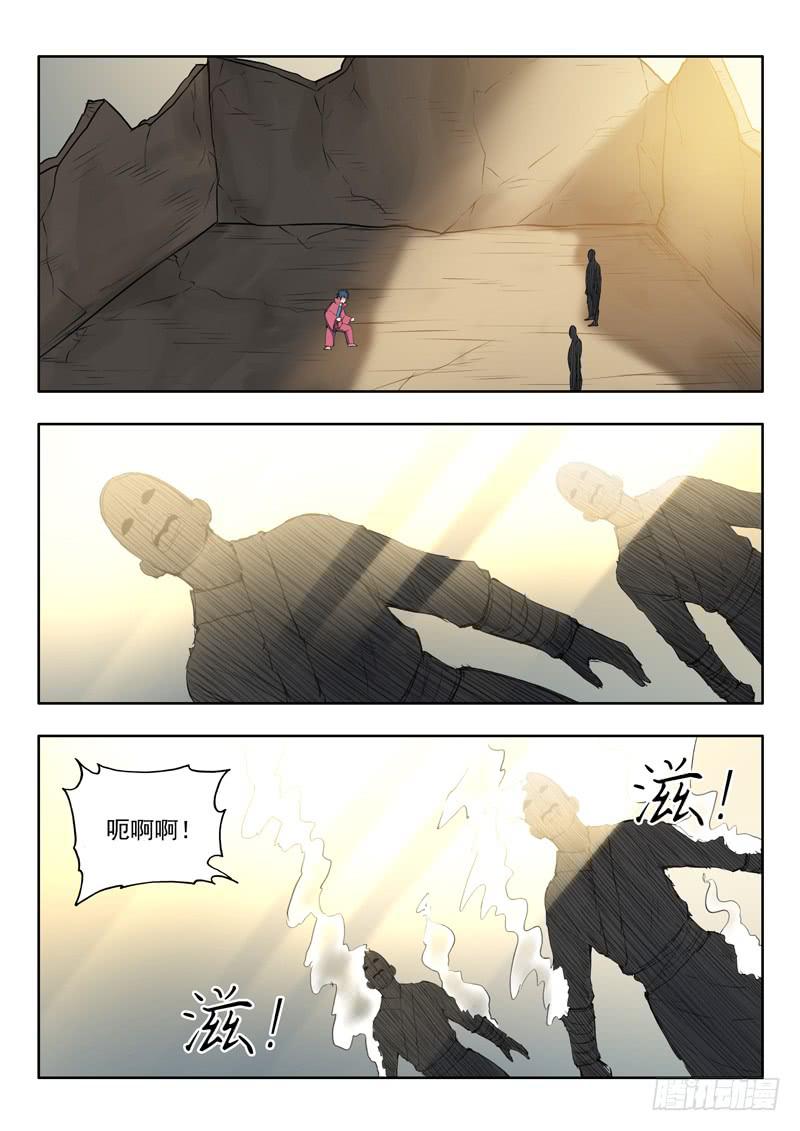 《山海符》96.棺材里的人 第15页