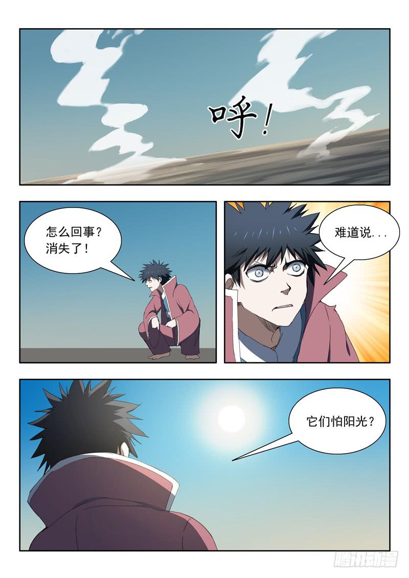 《山海符》96.棺材里的人 第16页
