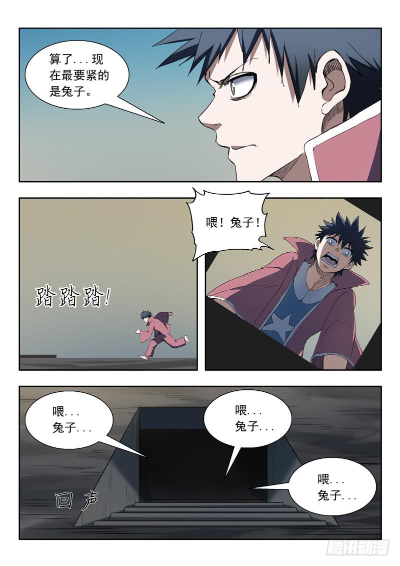 《山海符》96.棺材里的人 第17页