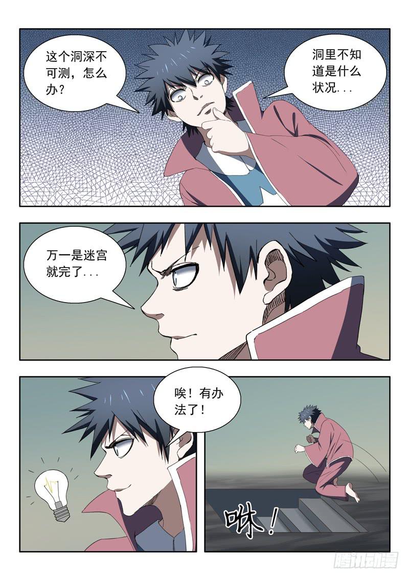 《山海符》96.棺材里的人 第18页