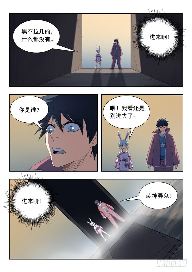 《山海符》96.棺材里的人 第2页