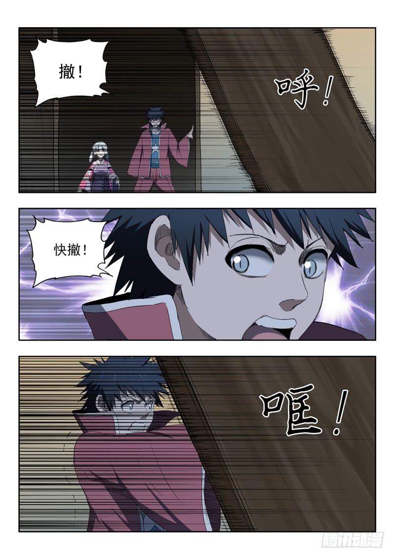 《山海符》96.棺材里的人 第4页