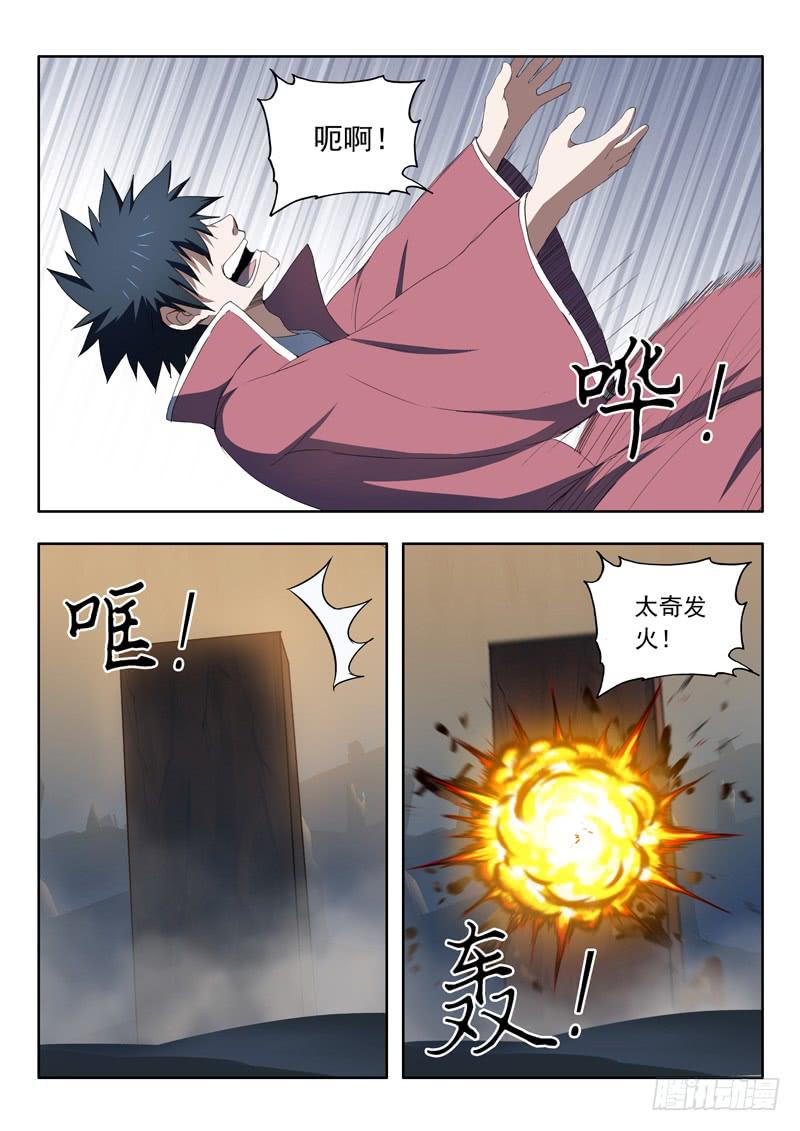《山海符》96.棺材里的人 第7页