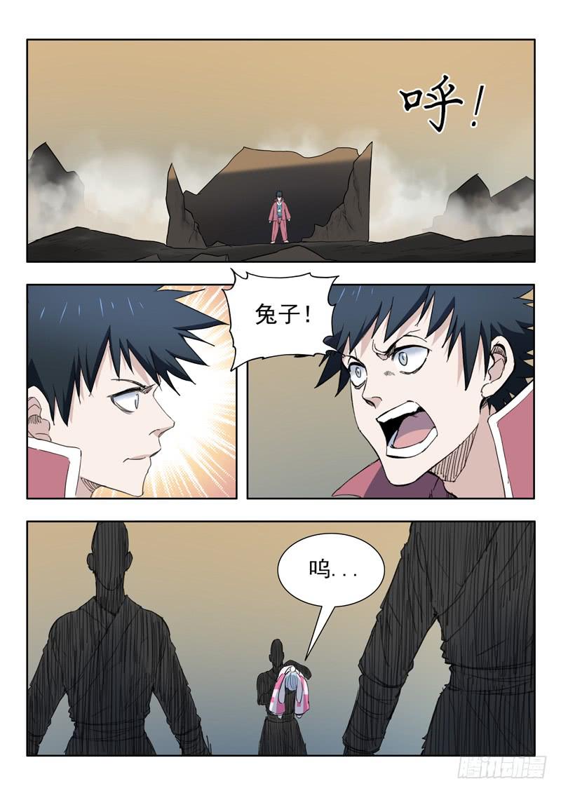 《山海符》96.棺材里的人 第8页