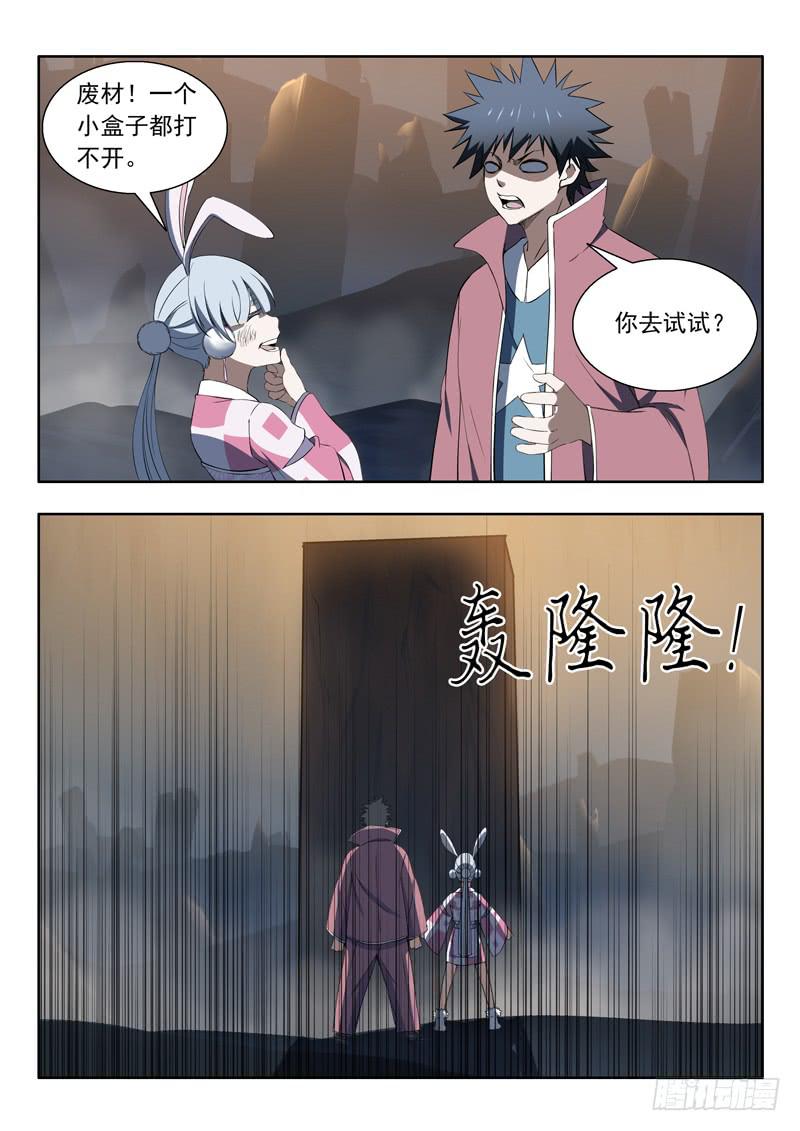 《山海符》95.迷你棺材 第10页