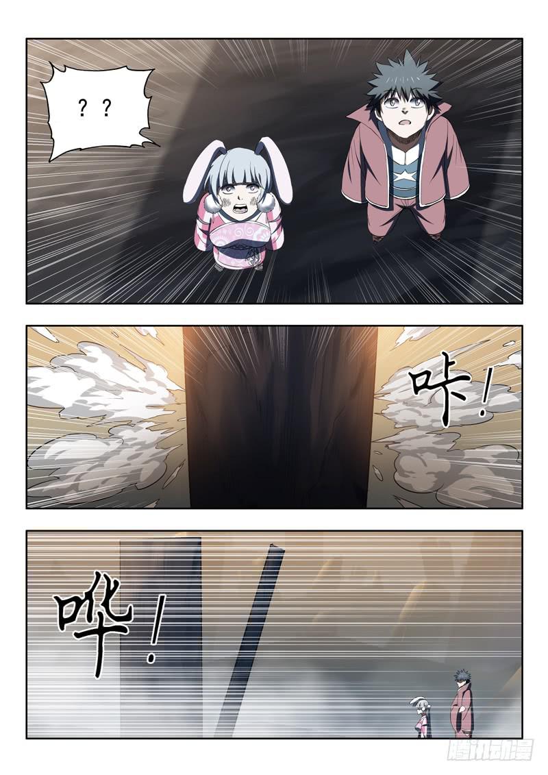 《山海符》95.迷你棺材 第11页