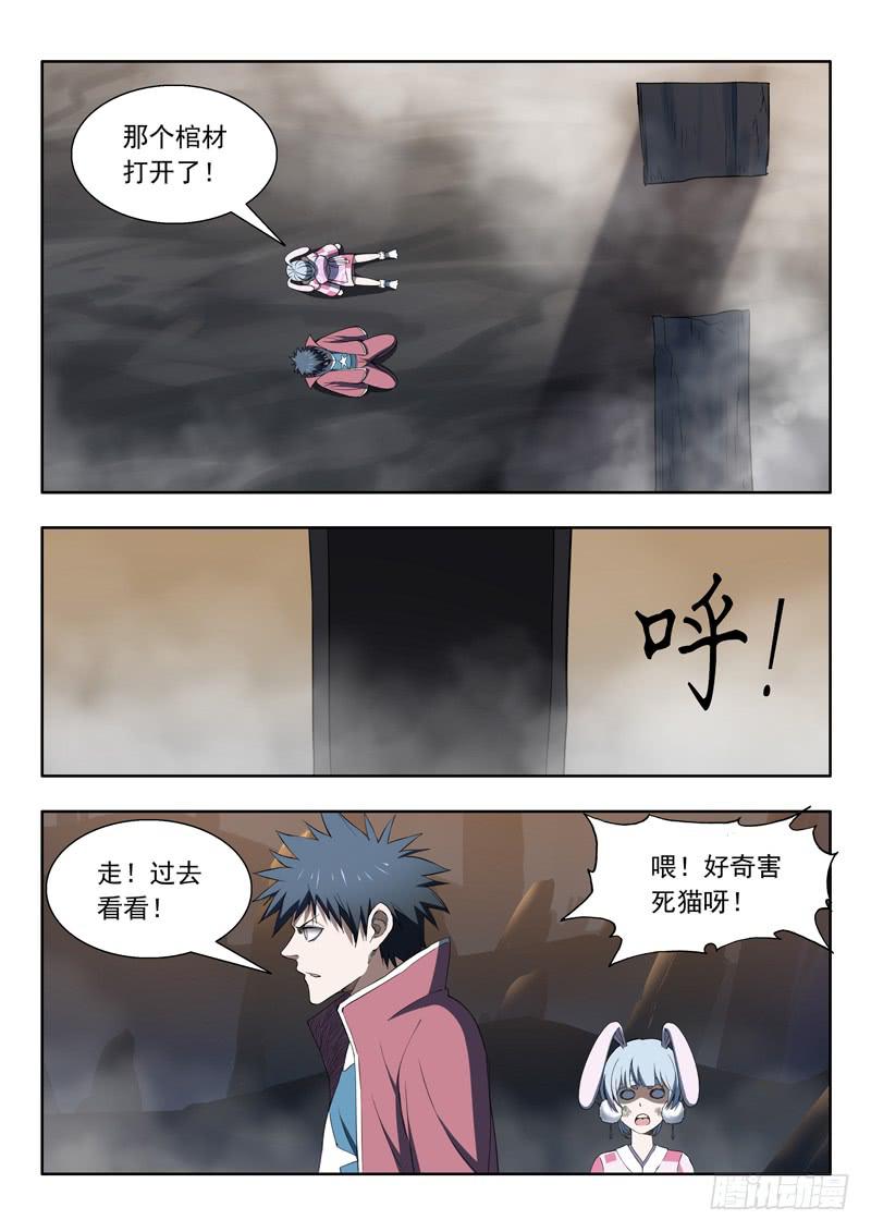 《山海符》95.迷你棺材 第13页