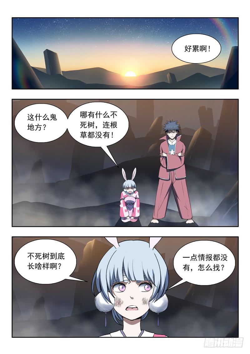 《山海符》95.迷你棺材 第2页