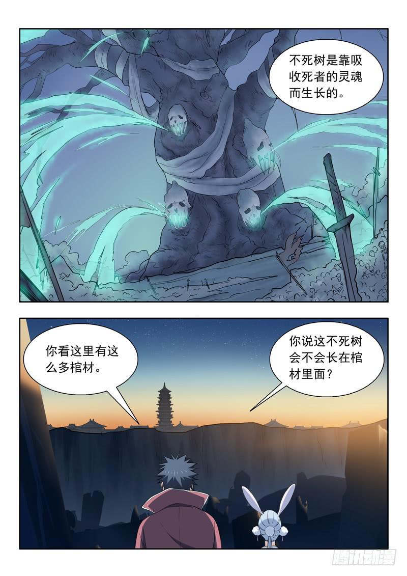 《山海符》95.迷你棺材 第3页