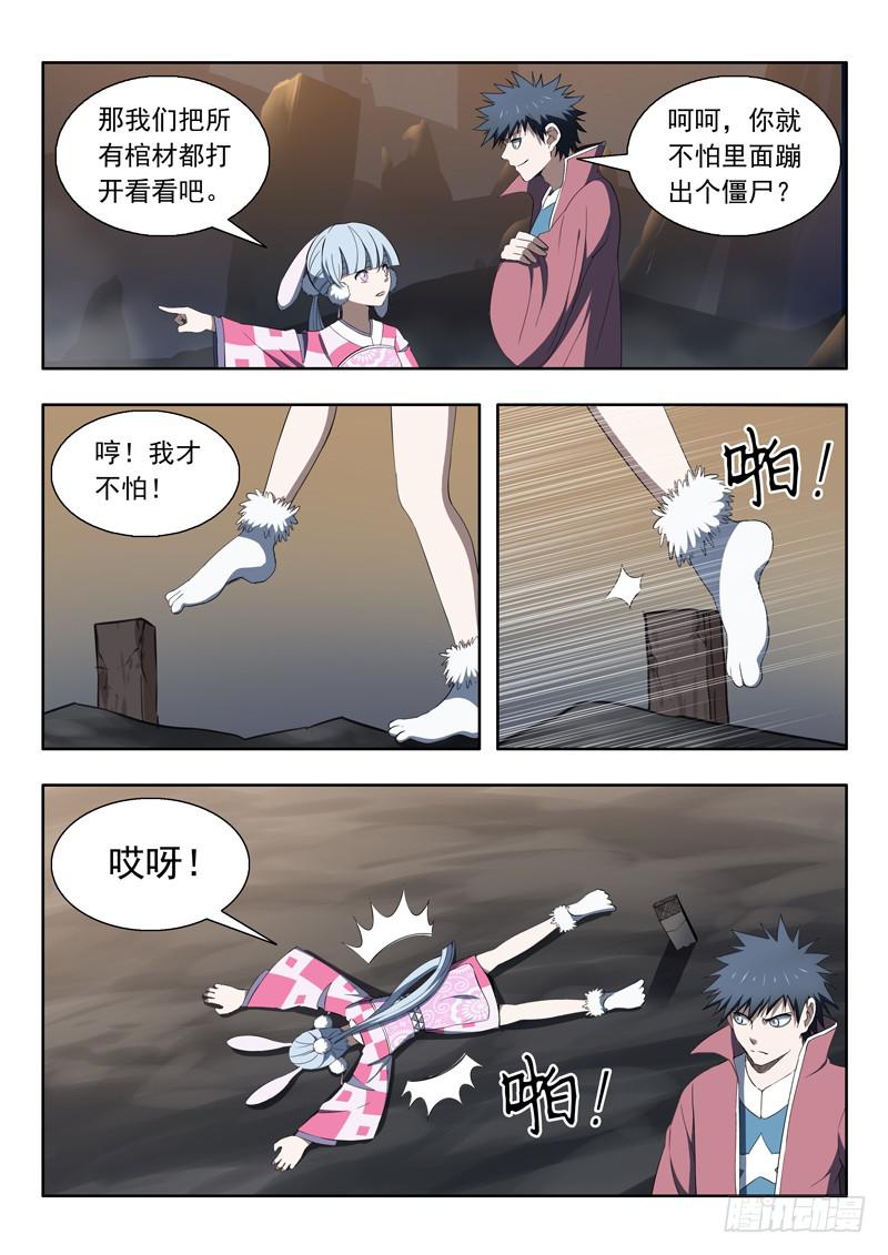 《山海符》95.迷你棺材 第4页