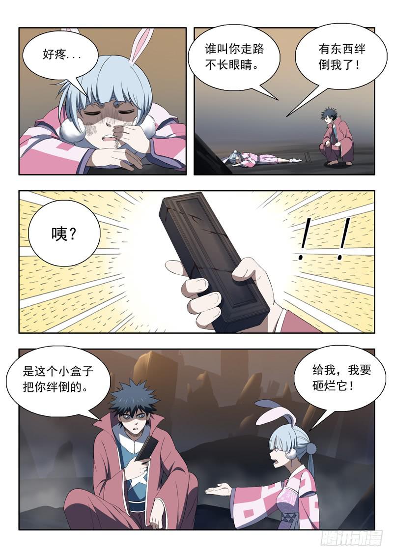 《山海符》95.迷你棺材 第5页