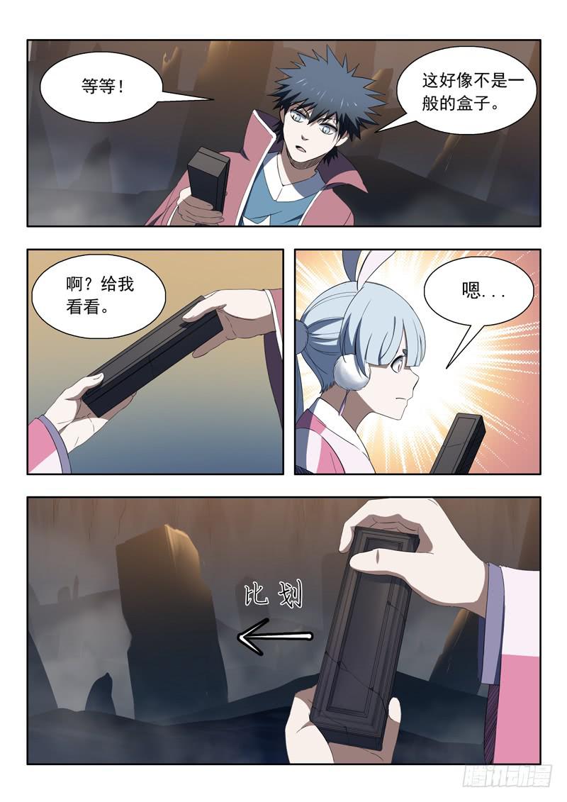 《山海符》95.迷你棺材 第6页