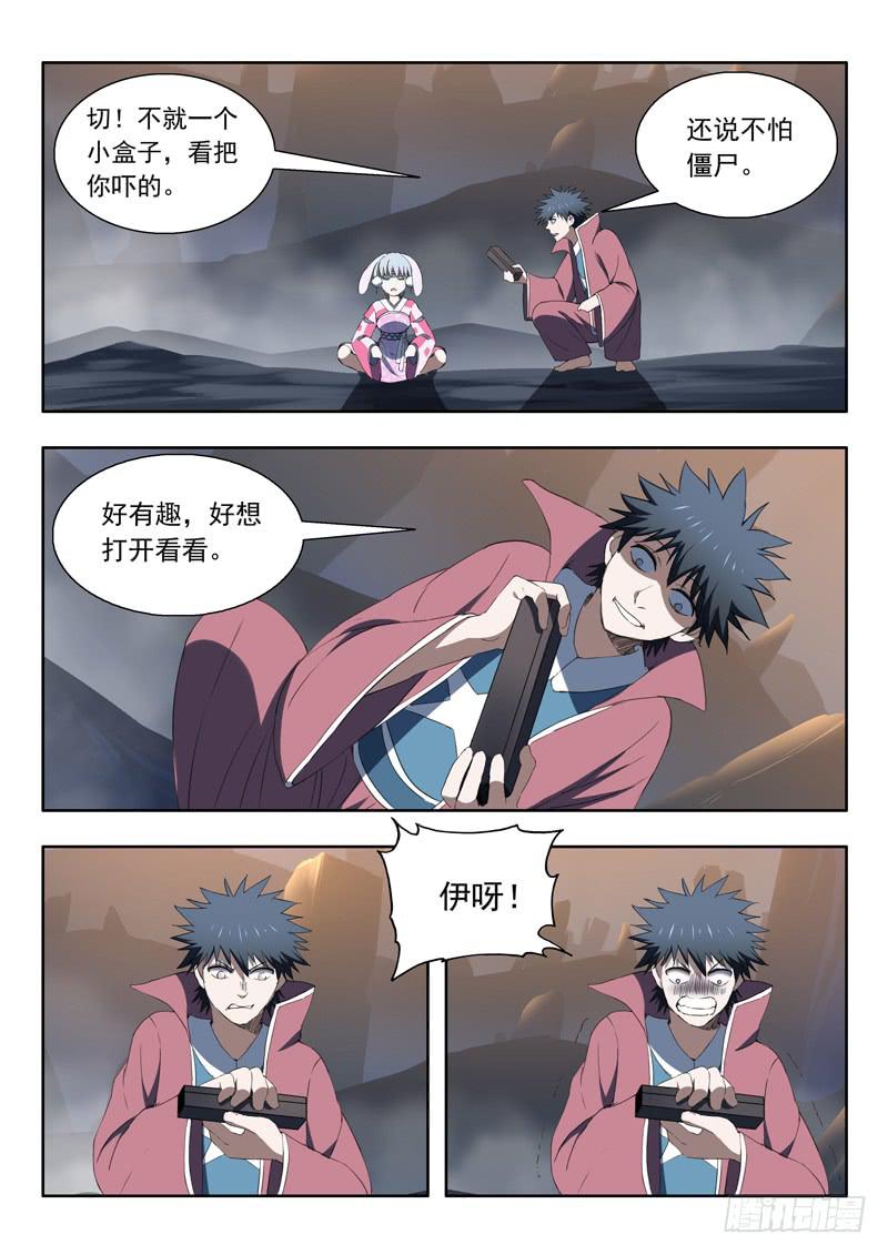 《山海符》95.迷你棺材 第8页