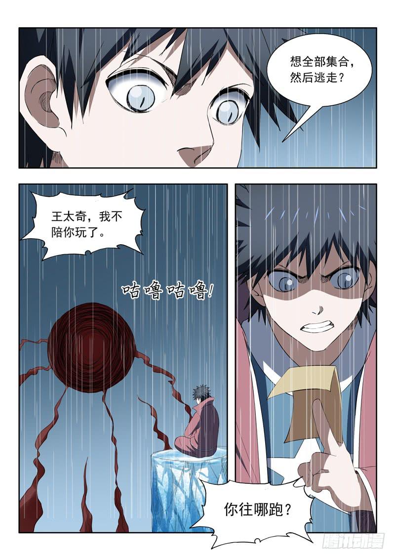 《山海符》93.不陪你玩了 第10页