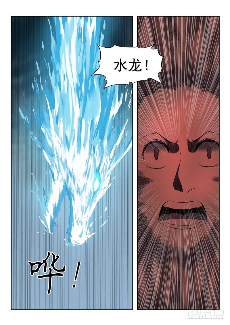 《山海符》93.不陪你玩了 第11页