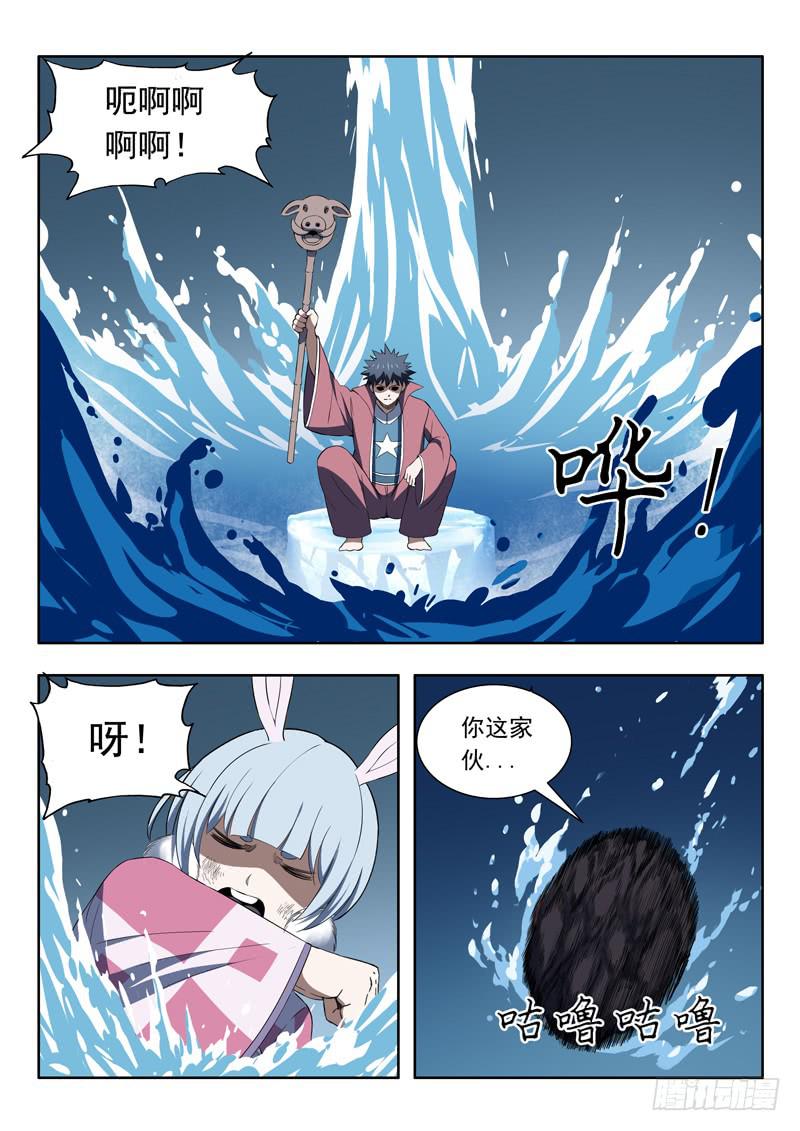 《山海符》93.不陪你玩了 第12页