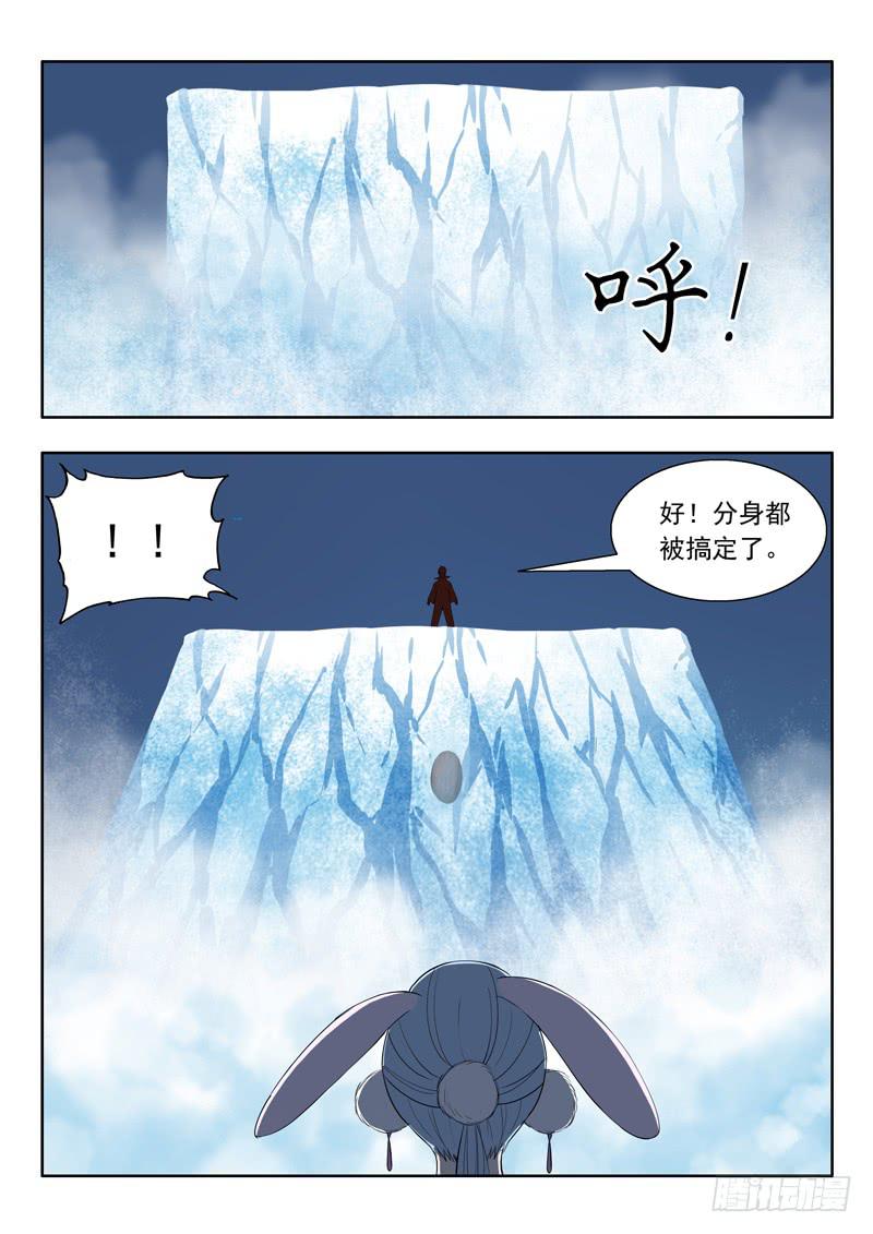 《山海符》93.不陪你玩了 第13页