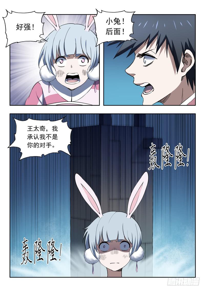 《山海符》93.不陪你玩了 第14页