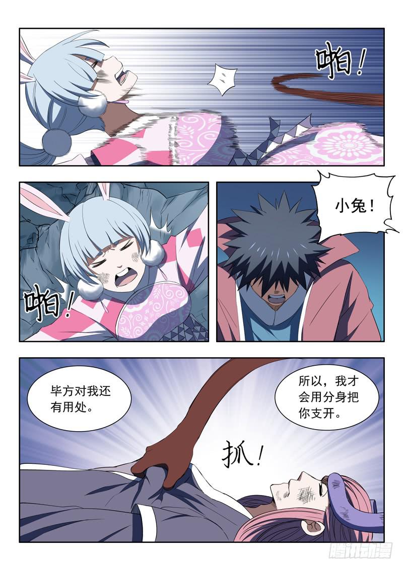 《山海符》93.不陪你玩了 第15页