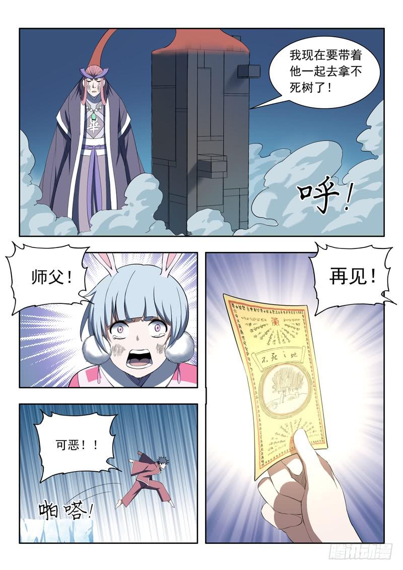《山海符》93.不陪你玩了 第16页