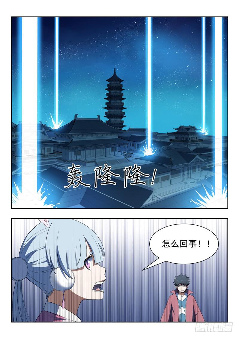 《山海符》93.不陪你玩了 第17页