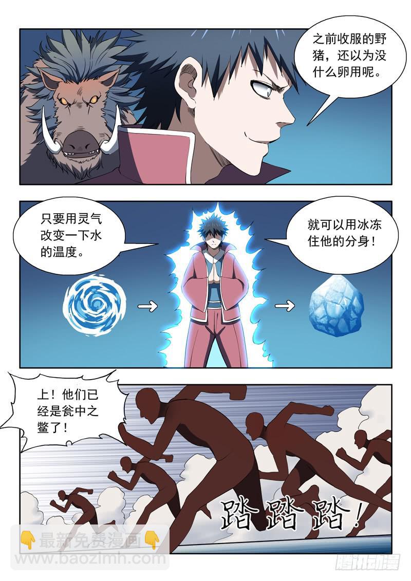 《山海符》93.不陪你玩了 第2页