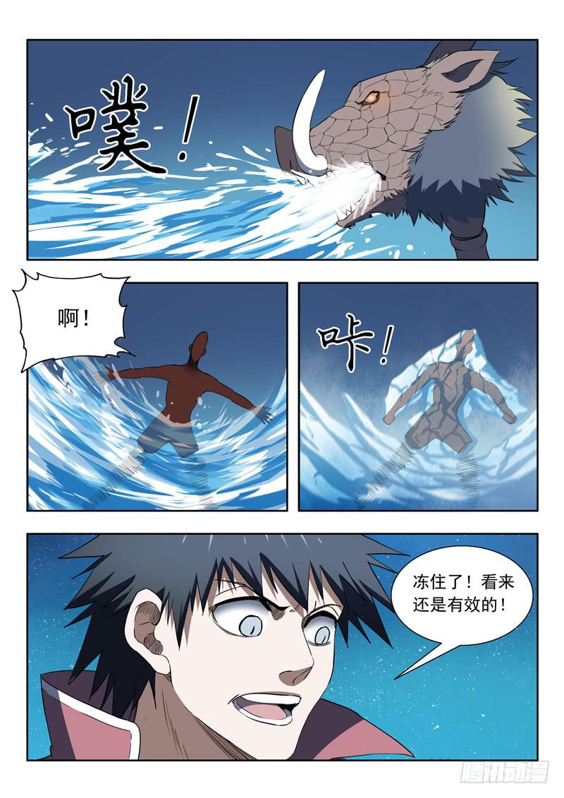 《山海符》93.不陪你玩了 第3页