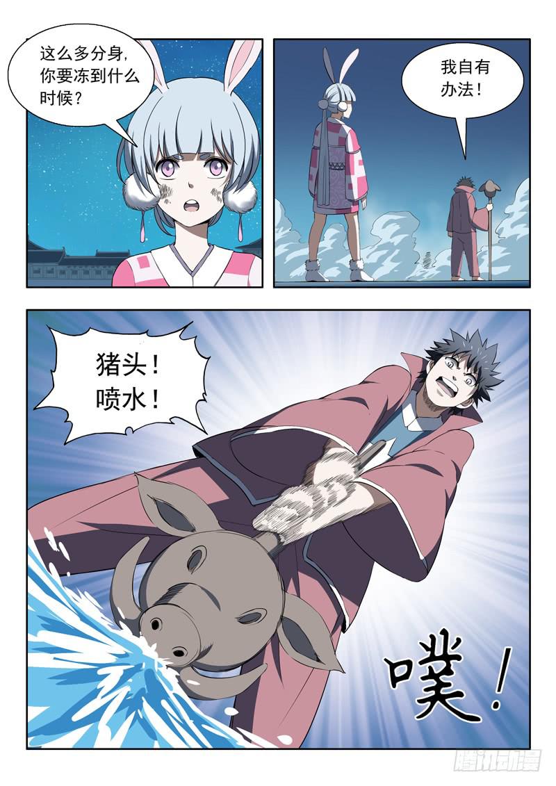 《山海符》93.不陪你玩了 第4页