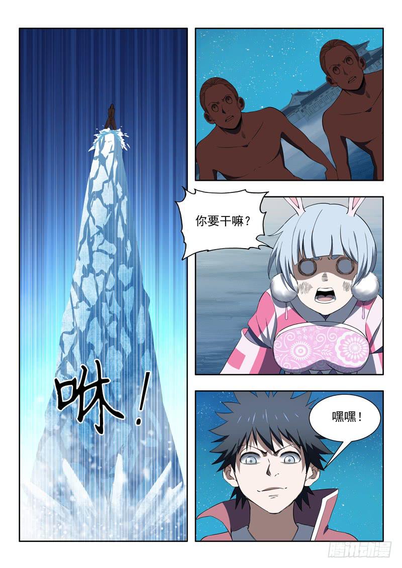 《山海符》93.不陪你玩了 第5页