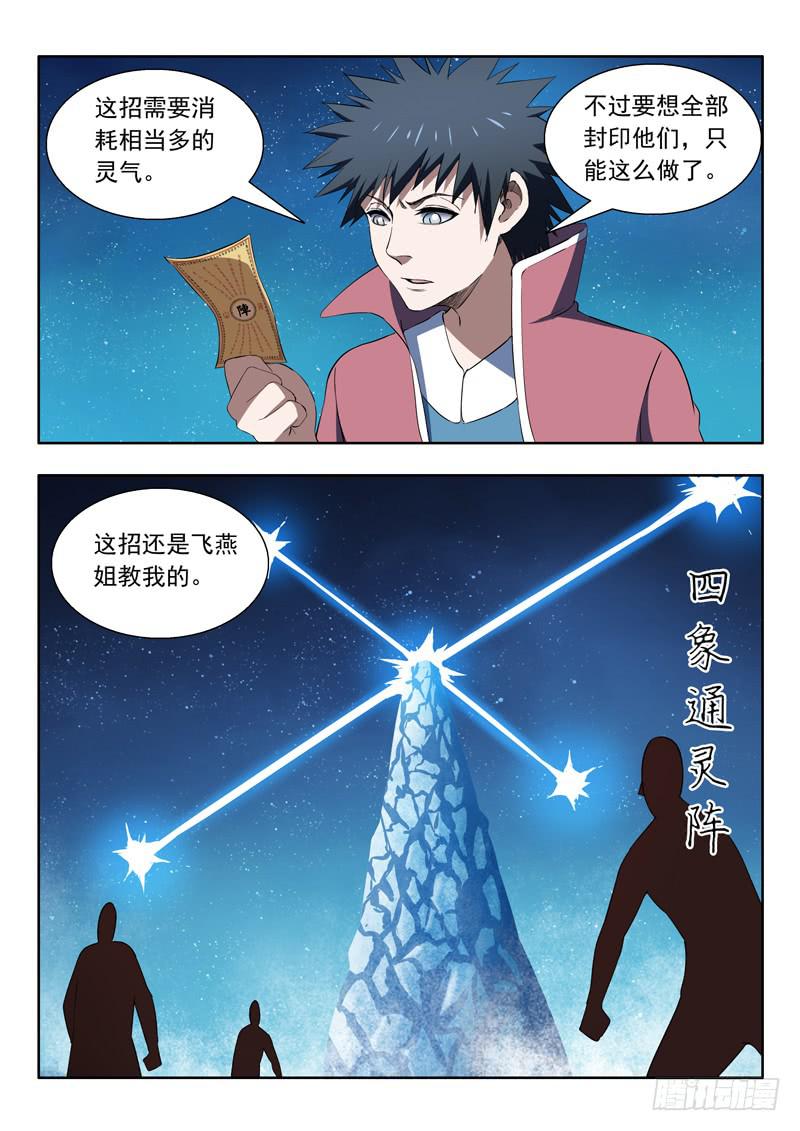 《山海符》93.不陪你玩了 第6页