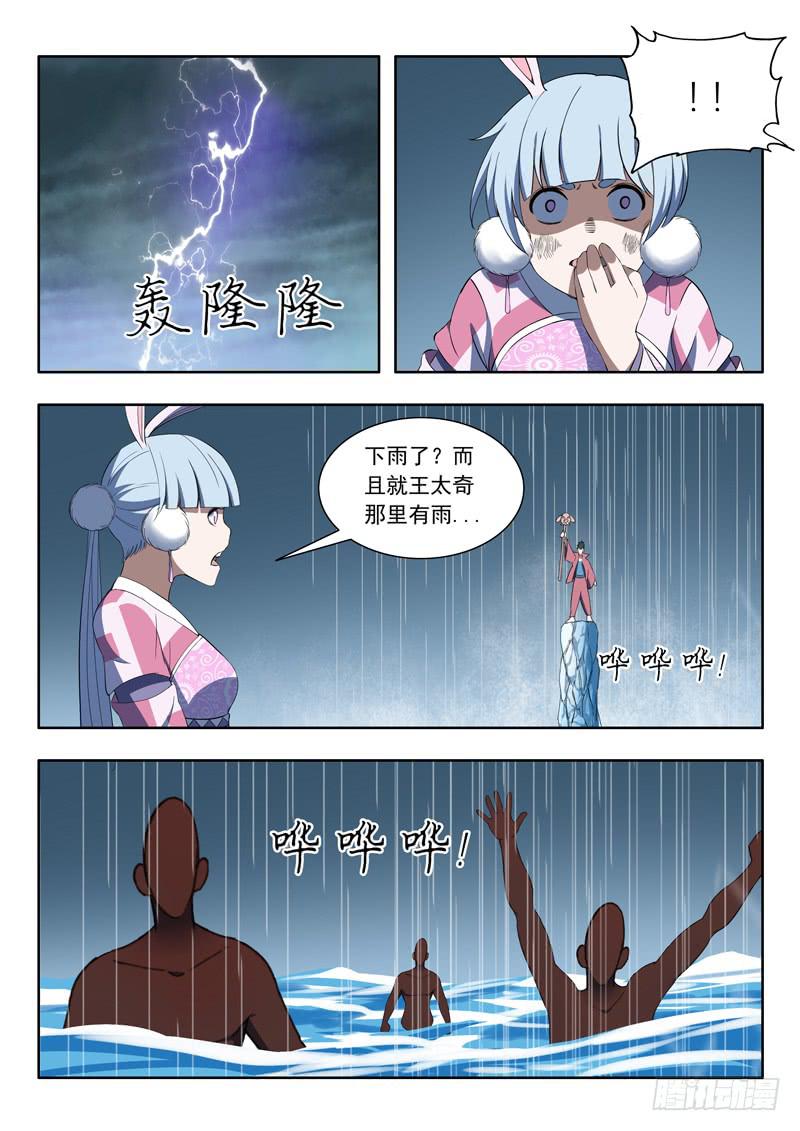 《山海符》93.不陪你玩了 第7页
