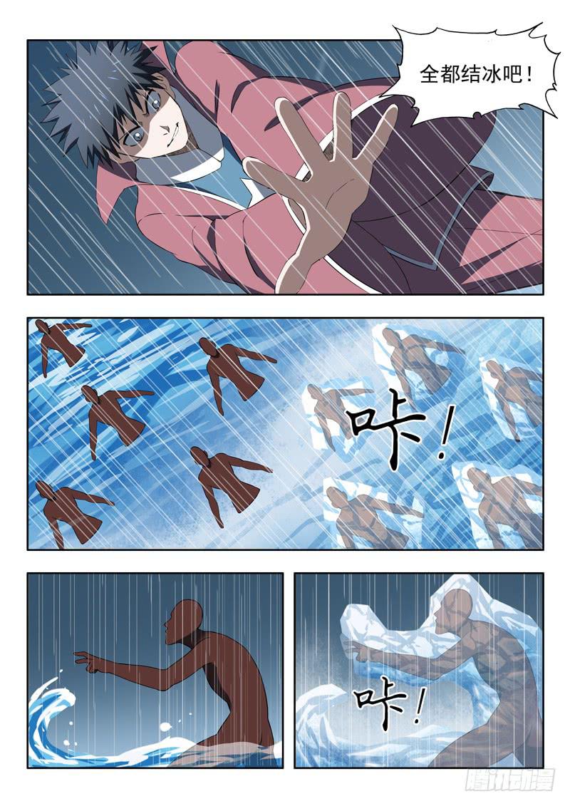 《山海符》93.不陪你玩了 第8页