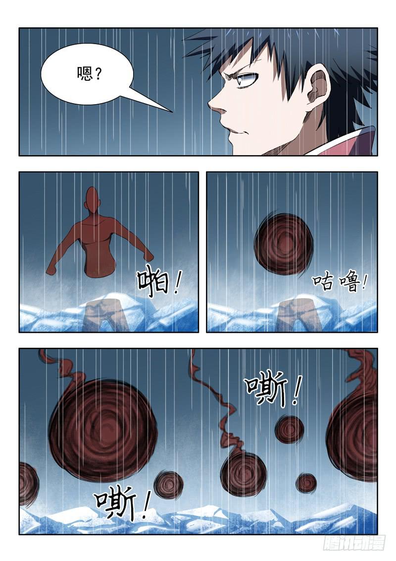 《山海符》93.不陪你玩了 第9页