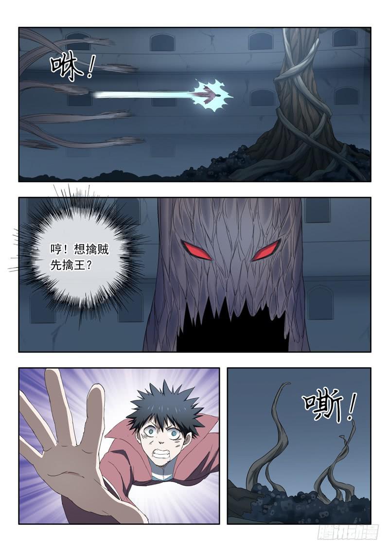 《山海符》99.擒贼先擒王 第10页