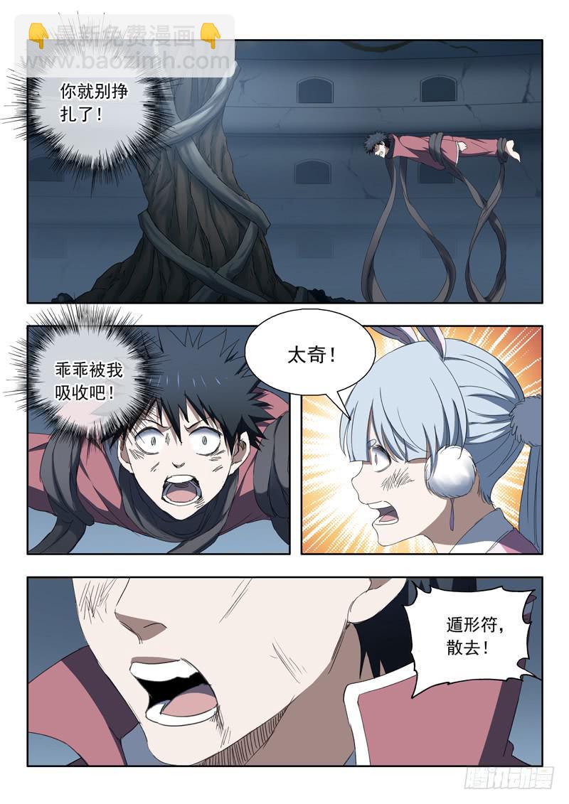 《山海符》99.擒贼先擒王 第12页