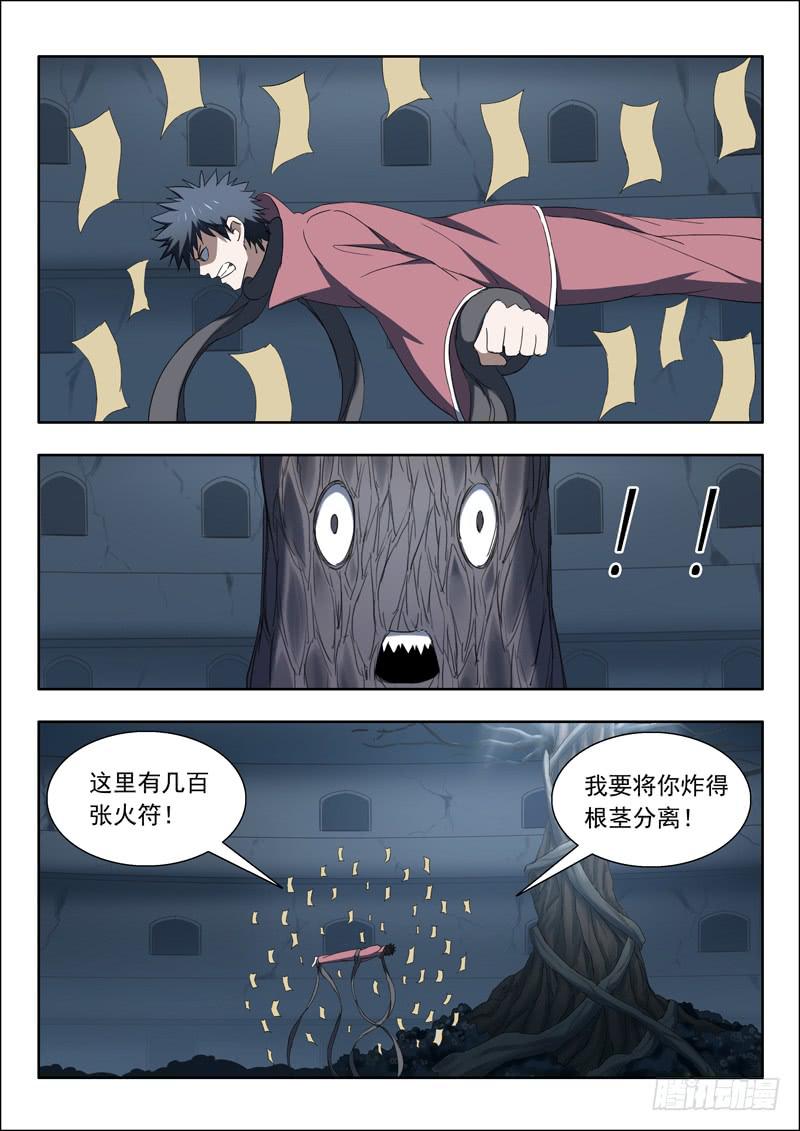 《山海符》99.擒贼先擒王 第13页