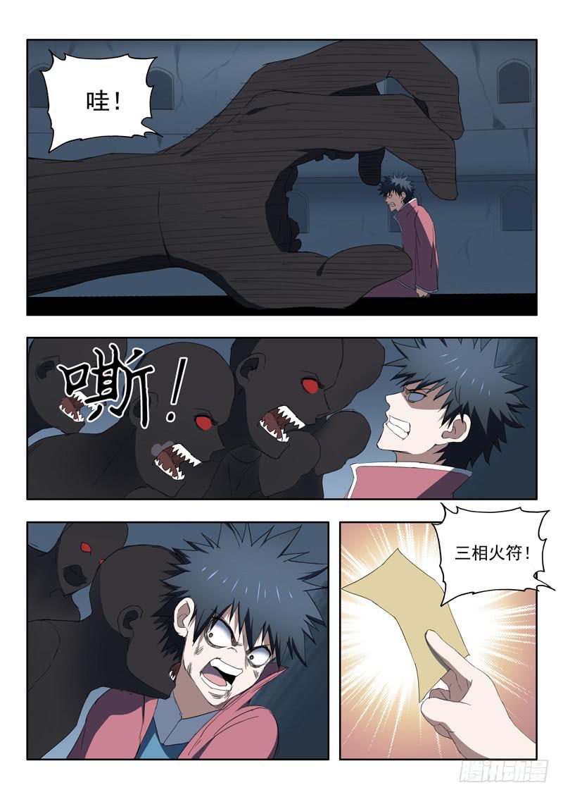 《山海符》99.擒贼先擒王 第3页