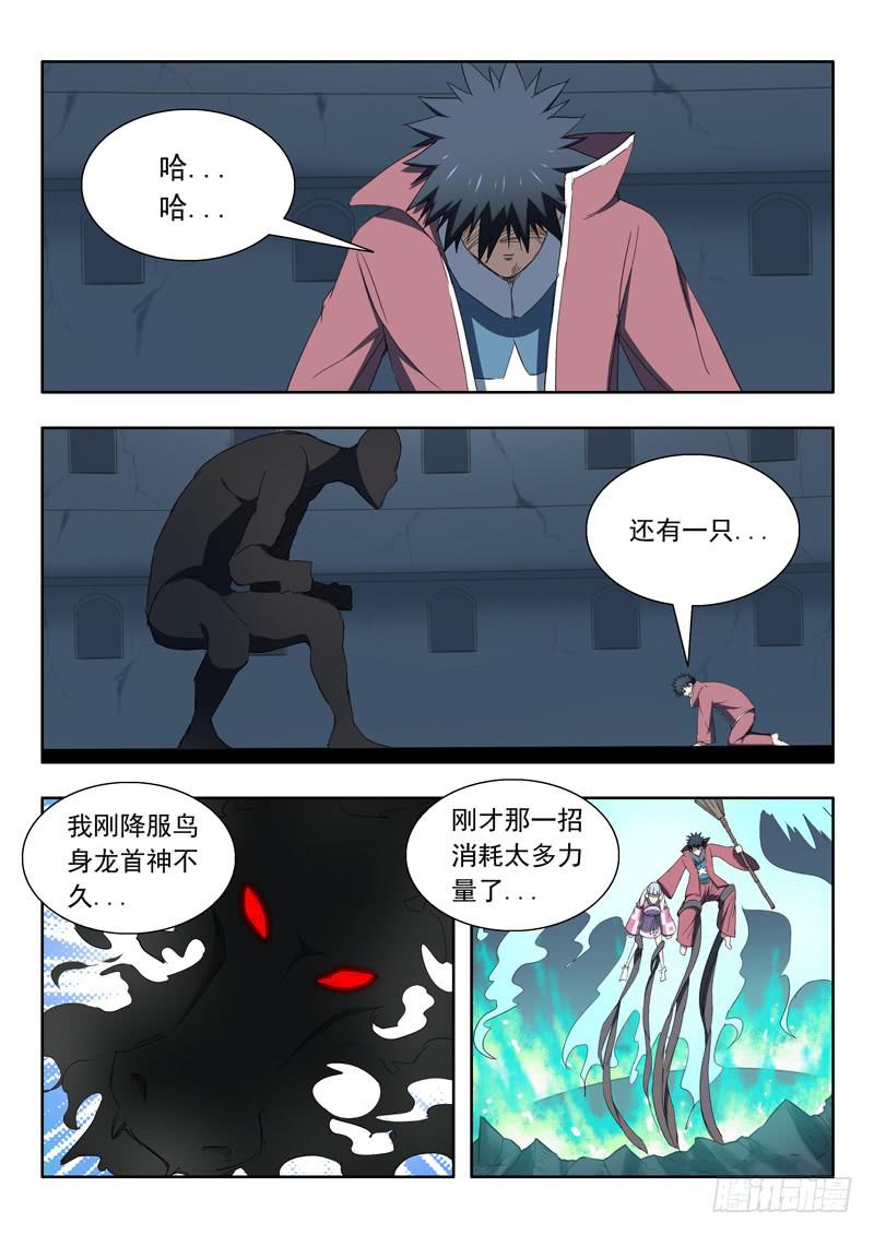 《山海符》99.擒贼先擒王 第5页