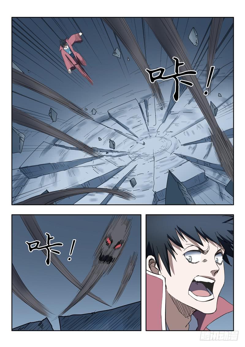 《山海符》99.擒贼先擒王 第8页
