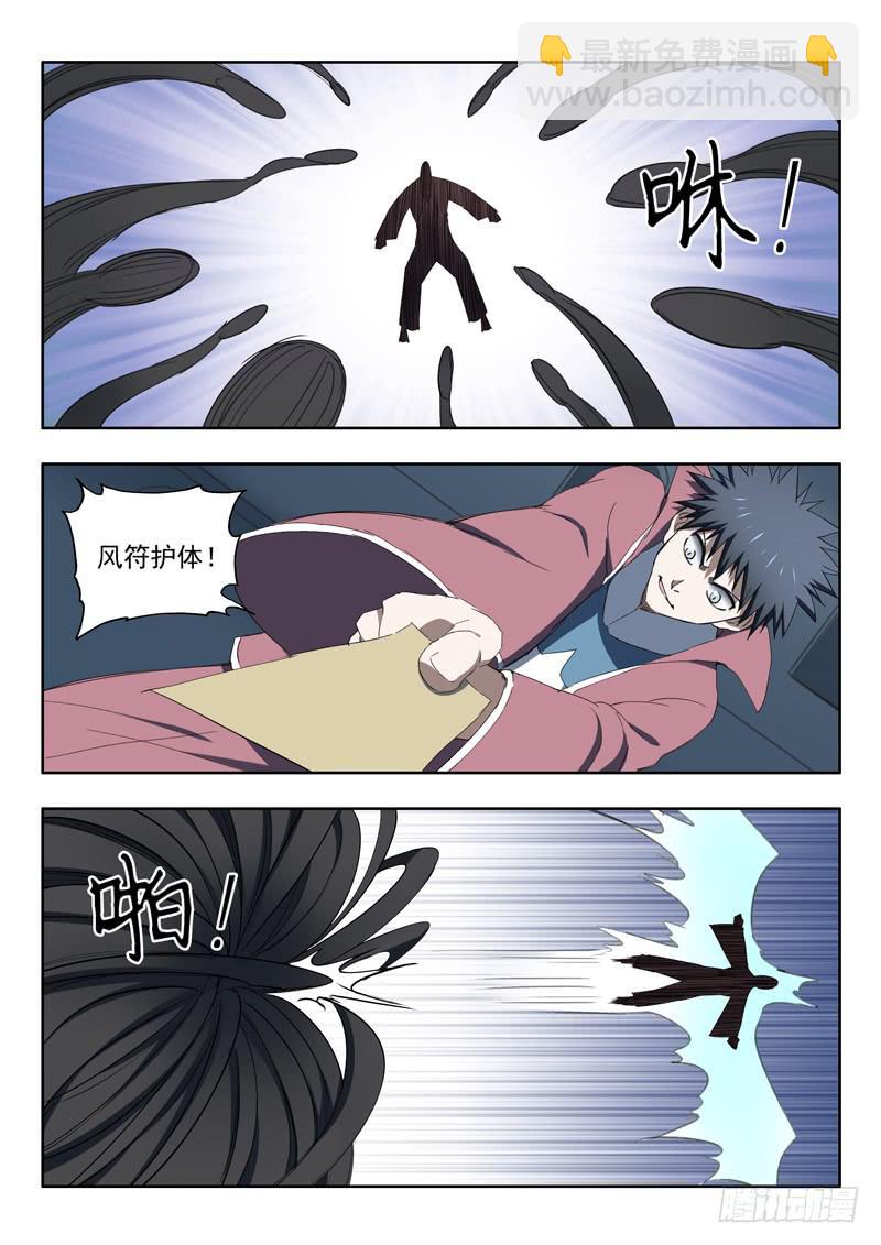 《山海符》99.擒贼先擒王 第9页