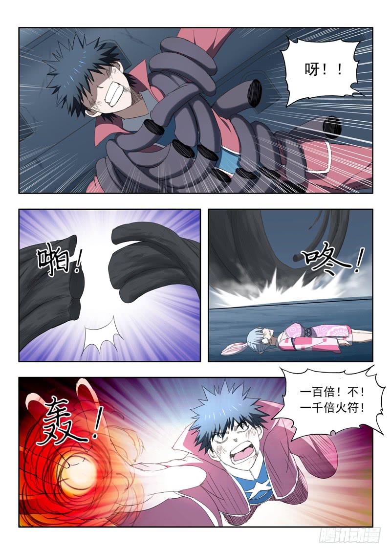 《山海符》100. 重伤 第10页