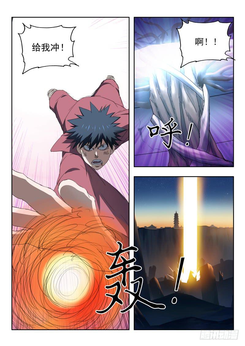 《山海符》100. 重伤 第11页