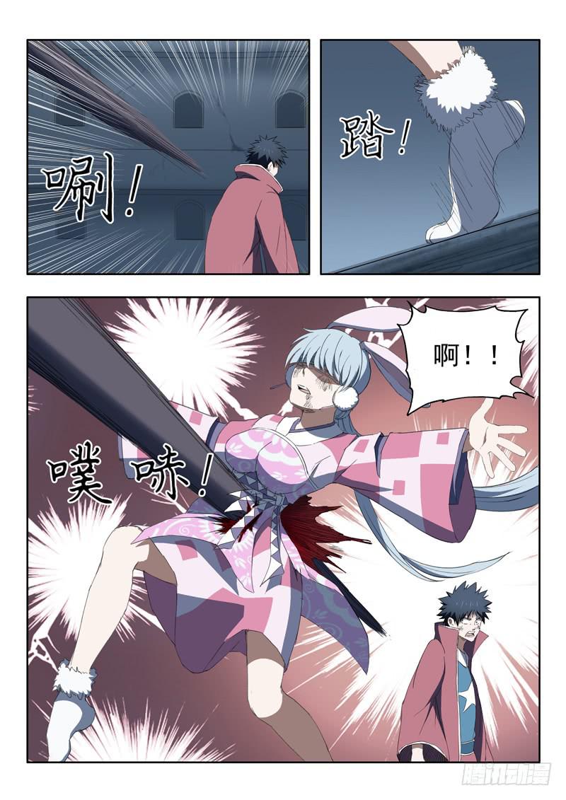 《山海符》100. 重伤 第5页
