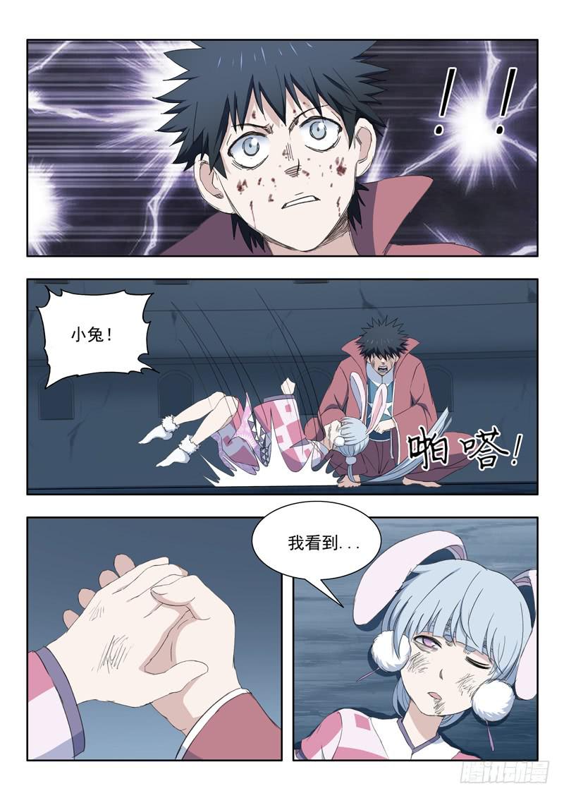 《山海符》100. 重伤 第6页