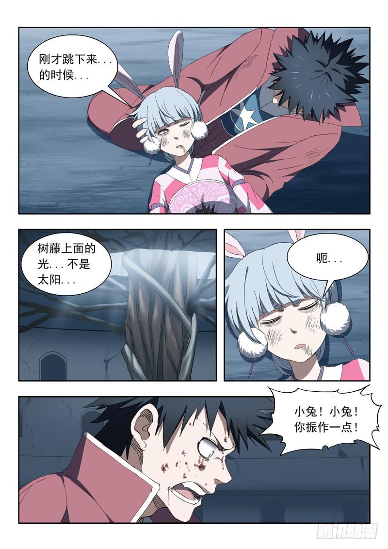 《山海符》100. 重伤 第7页